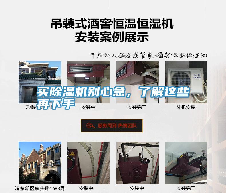 買除濕機(jī)別心急，了解這些再下手