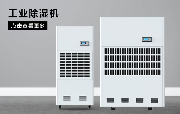 印刷業(yè)需要除濕機(jī)嗎？