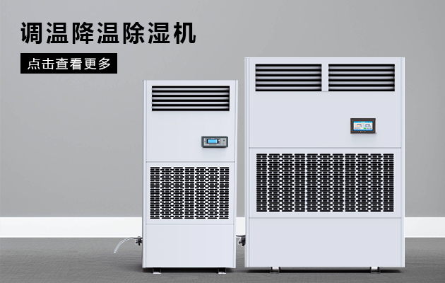 怎么解決除濕機(jī)潮濕問題？