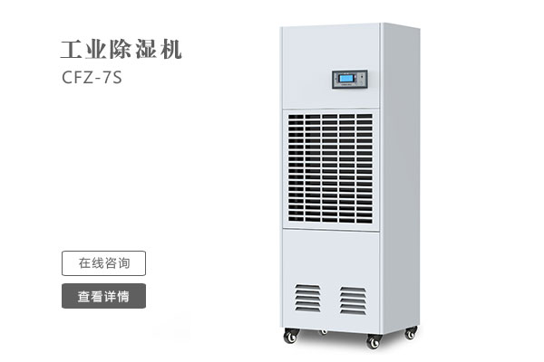 怎么樣才能讓工業(yè)除濕機(jī)的效果更好？