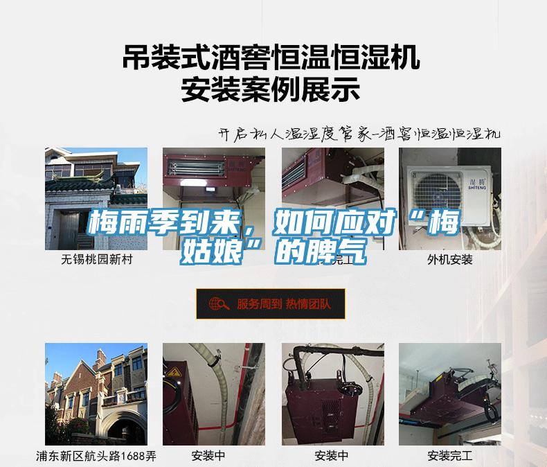梅雨季到來，如何應(yīng)對“梅姑娘”的脾氣