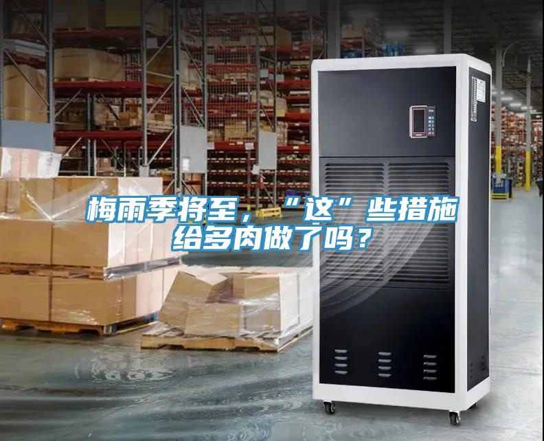 梅雨季將至，“這”些措施給多肉做了嗎？