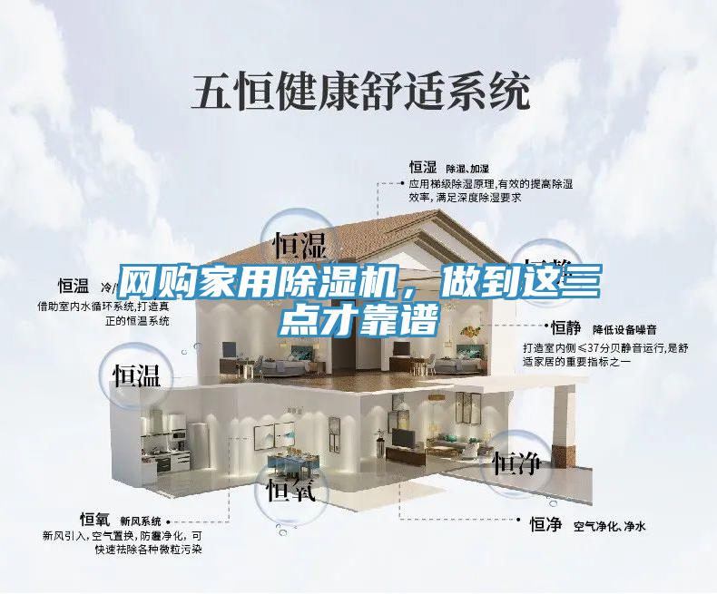 網(wǎng)購家用除濕機，做到這三點才靠譜