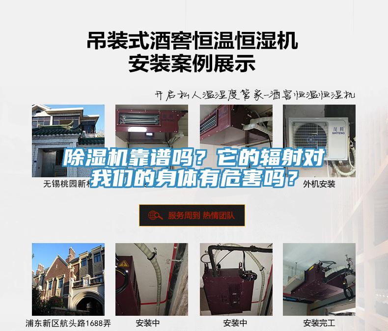 除濕機(jī)靠譜嗎？它的輻射對(duì)我們的身體有危害嗎？