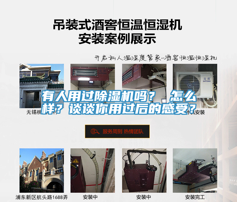 有人用過除濕機(jī)嗎？ 怎么樣？談?wù)勀阌眠^后的感受？