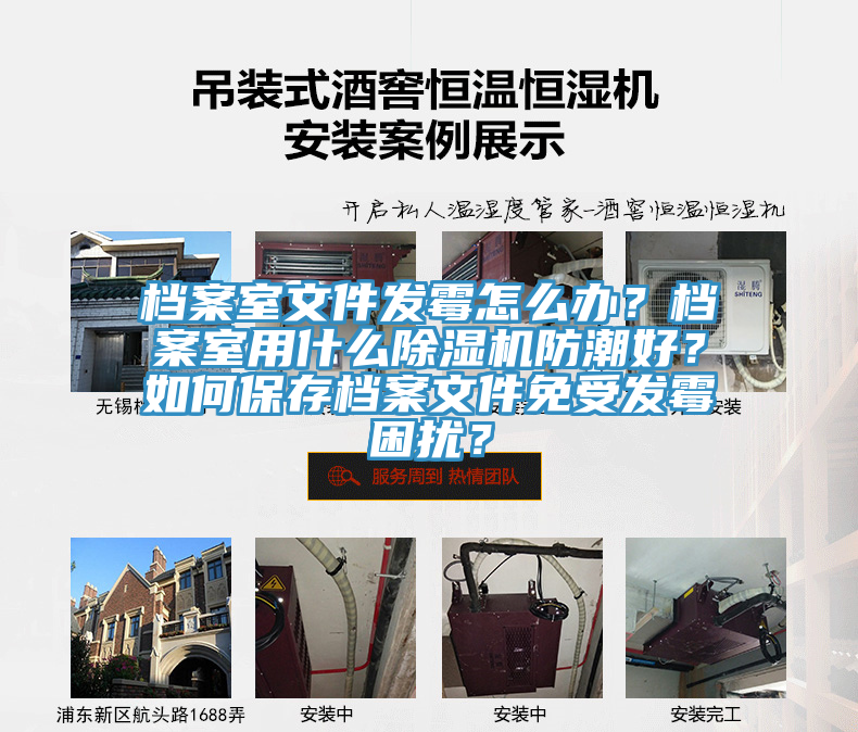 檔案室文件發(fā)霉怎么辦？檔案室用什么除濕機(jī)防潮好？如何保存檔案文件免受發(fā)霉困擾？