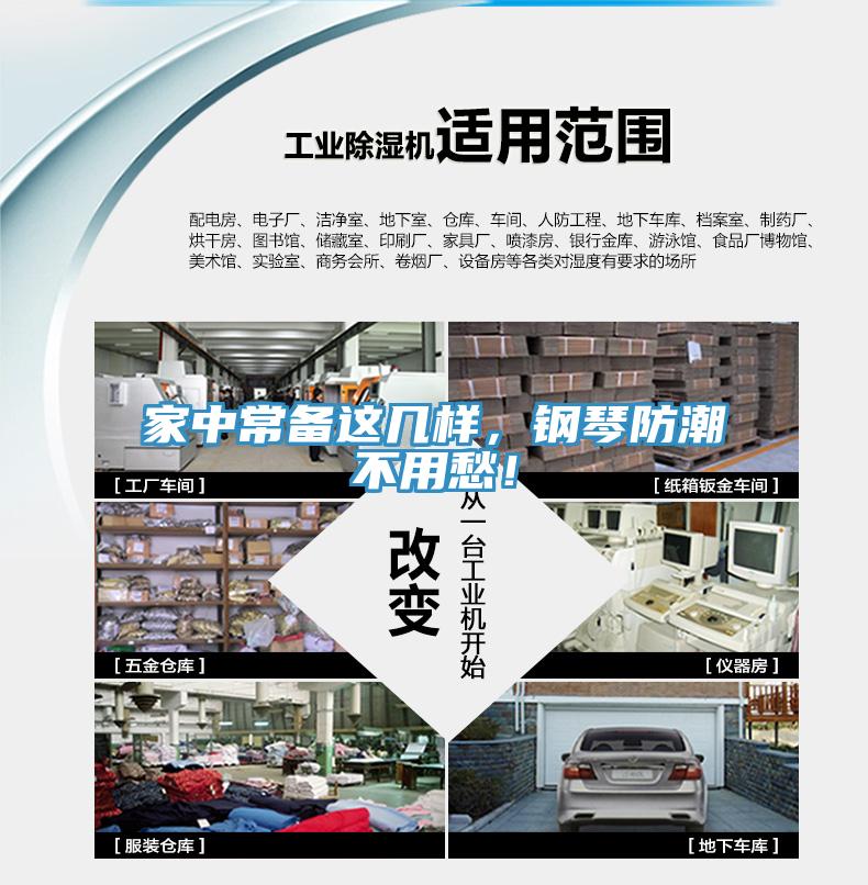 家中常備這幾樣，鋼琴防潮不用愁！
