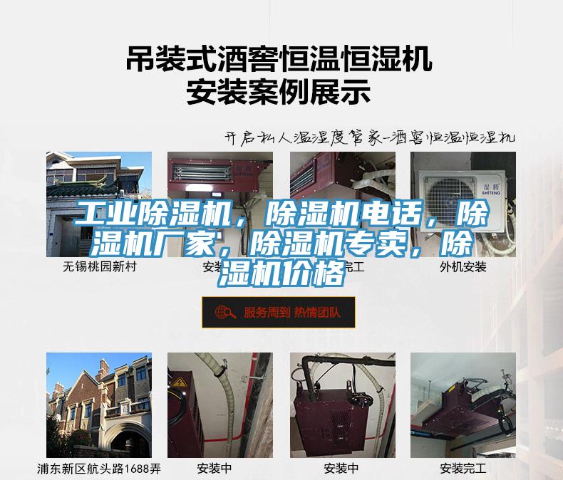 工業(yè)除濕機，除濕機電話，除濕機廠家，除濕機專賣，除濕機價格
