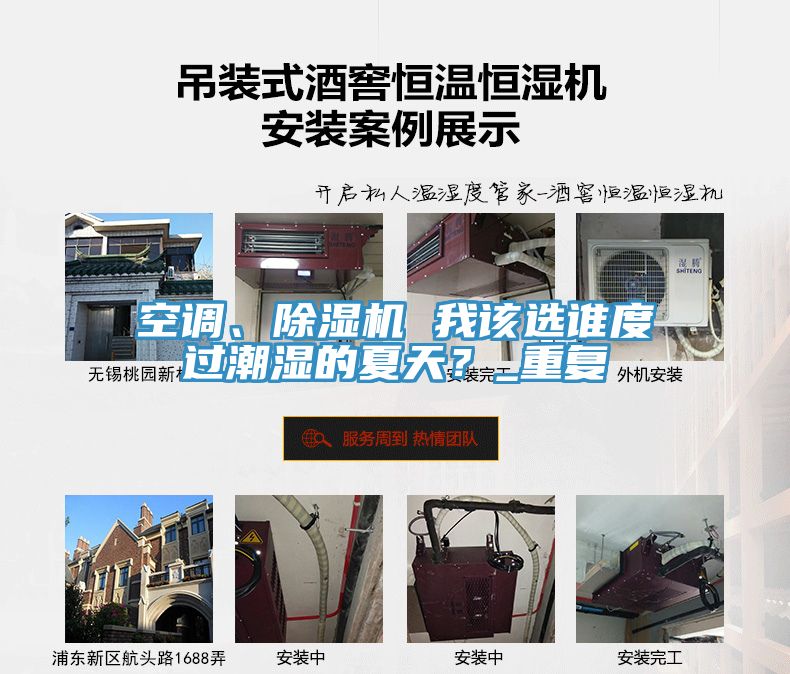 空調(diào)、除濕機(jī) 我該選誰度過潮濕的夏天？_重復(fù)