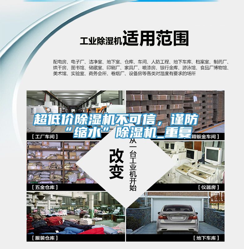 超低價(jià)除濕機(jī)不可信，謹(jǐn)防“縮水”除濕機(jī)_重復(fù)