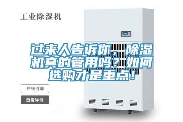 過來人告訴你，除濕機真的管用嗎？如何選購才是重點！
