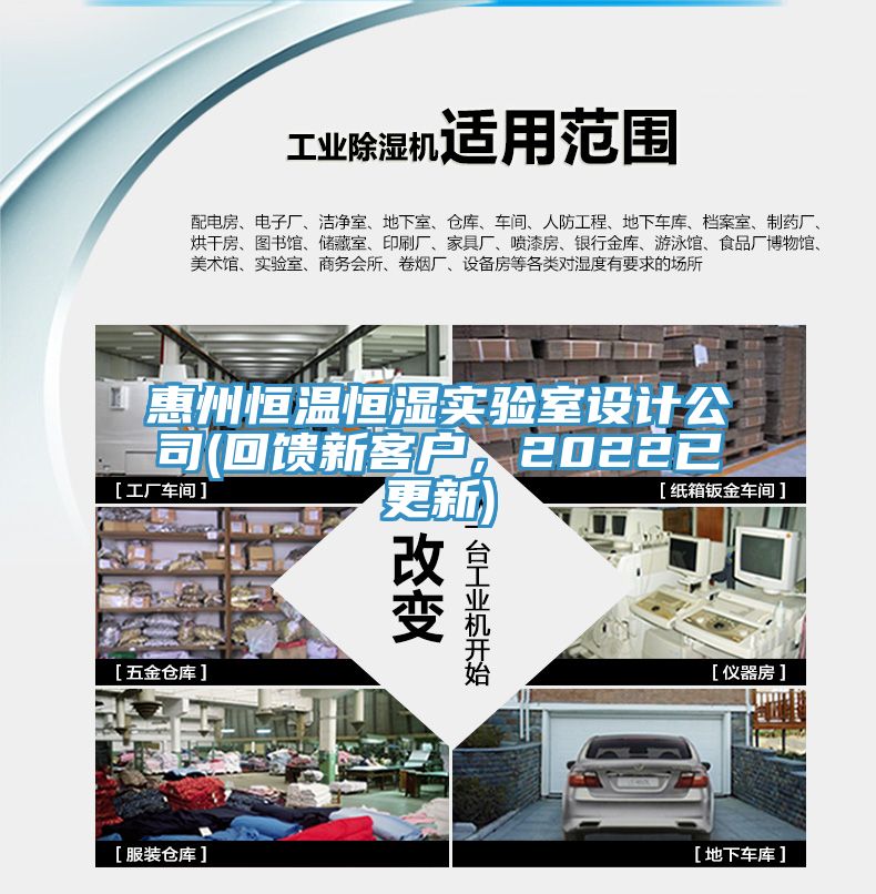 惠州恒溫恒濕實驗室設(shè)計公司(回饋新客戶，2022已更新)