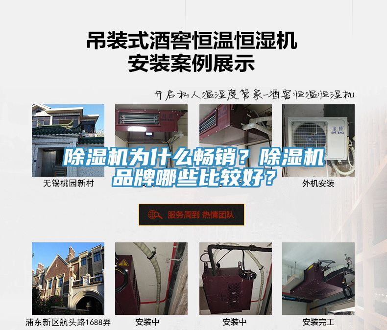 除濕機(jī)為什么暢銷？除濕機(jī)品牌哪些比較好？