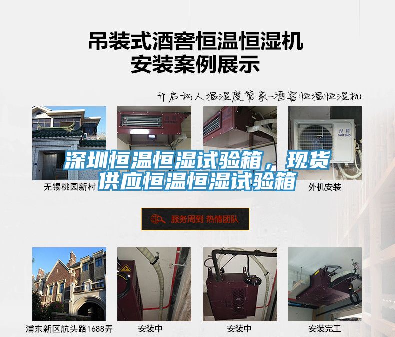 深圳恒溫恒濕試驗(yàn)箱，現(xiàn)貨供應(yīng)恒溫恒濕試驗(yàn)箱