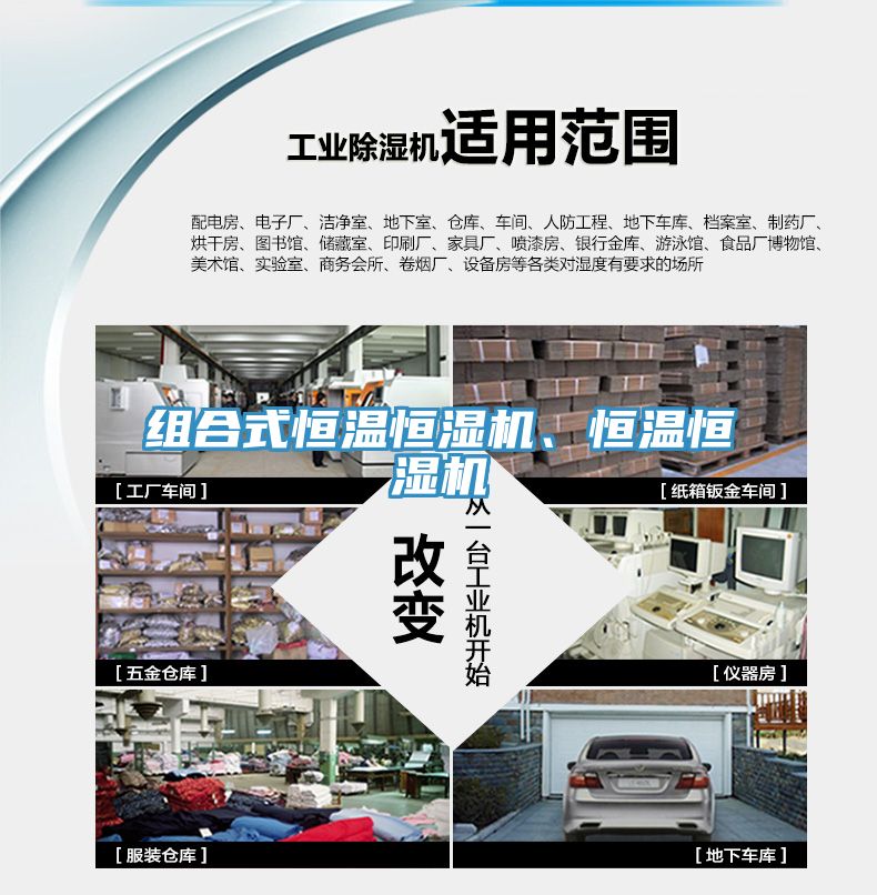 組合式恒溫恒濕機(jī)、恒溫恒濕機(jī)