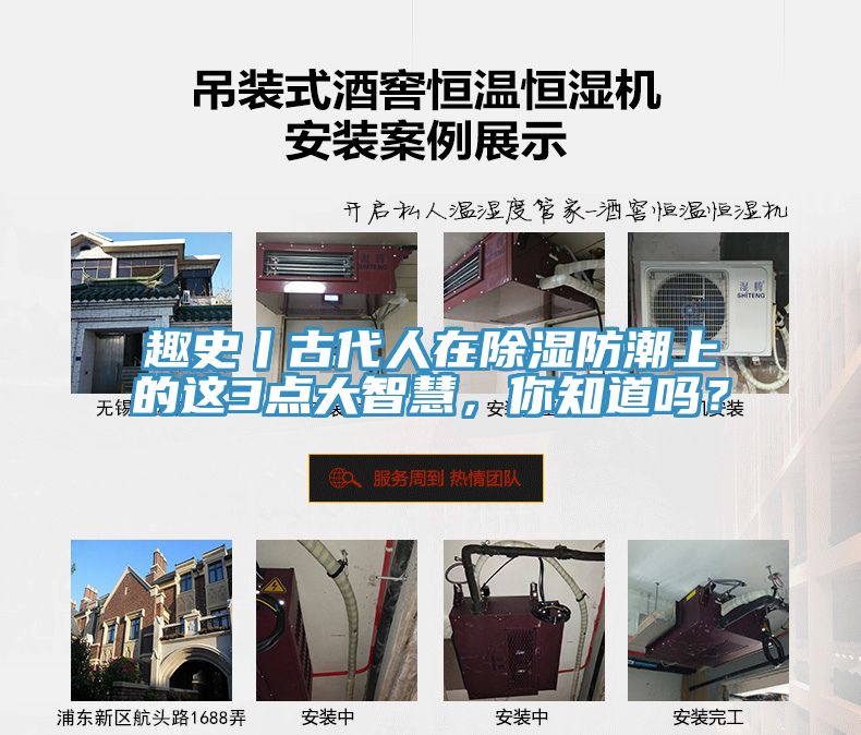 趣史丨古代人在除濕防潮上的這3點大智慧，你知道嗎？